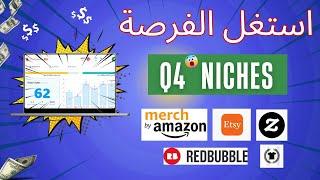 الوقت المناسب لحصولك على المبيعات الخيالية Q4 print on demand