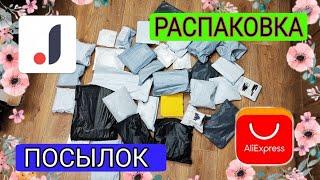 РАСПАКОВКА ПОСЫЛОК С ALIEXPRESS и JOOM #166| КУЧА ПОСЫЛОК С АЛИЭКСПРЕСС И ДЖУМ , ОЖИДАНИЕ/РЕАЛЬНОСТЬ