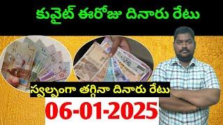 కువైట్ లో ఈరోజు దినారు రేటు || Today Kuwait Dinar Rate || Dinar to INR 1092 || Sukanyatv Telugu