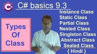 C# basics 9.3 | Types of Classes | Hindi