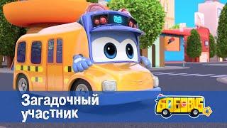 Школьный автобус Гордон. Сезон 6 - Серия 1.Загадочный участник - Мультфильм