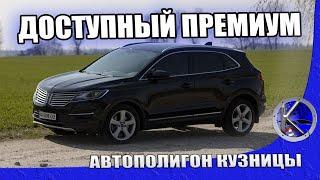 Привезли Lincoln MKC с аукциона США. И что имеем? Фишки Линкольн МКС 2017 б/у в обзоре и тест-драйв.