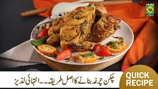 Chicken Chargha Recipe | Quick Easy Whole Chicken Chargha Recipe | Home Made Recipe | MasalaTv