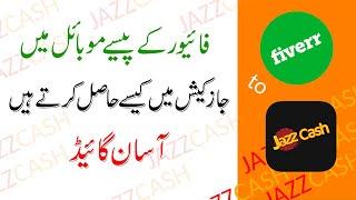 Withdraw Money from Fiverr to Payoneer to Jazzcash in Mobile | English/Urdu 2021