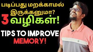 3 Memory Hack|Remember Everything|Study Tips|Tamil|Muruga MP