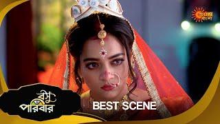 Basu Paribar  - Best Scene | 14 Nov 2024 | Full Ep FREE on SUN NXT | Sun Bangla