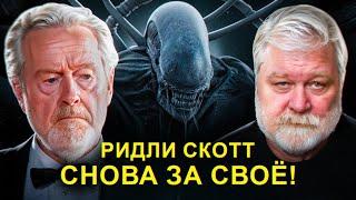 Несносный дед 2 или Ридли Скотт на тропе Ксеноморфров | Новости кино и сериалов | В конце кино АУК