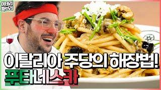 K-입맛 취저 알리오올리오보다 맛있는 파스타!!