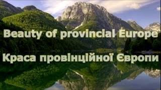 Beauty of Provincial Europe/Краса провінційної Європи