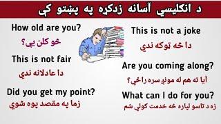 English To Pashto Learning | English Sentences for daily use #english #pashto