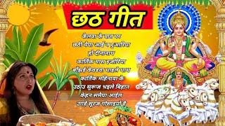 शारदा सिन्हा छठ गीत !! chhath song !! chhath puja !! sharda sinha chhath song !!#bhaktisong #chhath