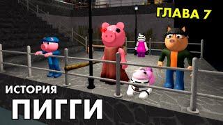 ЖДЕМ КОРАБЛЬ  ИСТОРИЯ В ПОРТУ‍️  Пигги 7 глава 2 книга   roblox piggy chapter 7 book 2