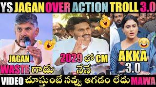 YS JAGAN OVER ACTION TROLL | YS JAGAN TROLLS | RK ROJA TROLLS | JAGAN TROLLS | TELUGU TROLLS| TROLLS