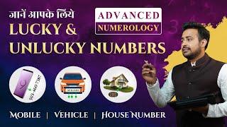 What is Your Lucky & Unlucky Number? | DOB | खुद से निकाले अपना लकी Mobile, Vehicle & House Number