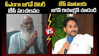 సీఎంగా జ‌గ‌నే బెట‌ర్ | JC Prabhakar Reddy Sensational Comments On YS Jagan | AP Politics |PC Digital