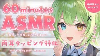 【ASMR/binaural】至高の両耳タッピングで安眠直行Ear-tapping sound collection.【音成モカ VTuber】