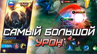 ТЕРИЗЛА НА ОПЫТ ТАЩИТ / ГАЙД / СБОРКА / ТЕСТ / MLBB / mobile legends мобайл легенд