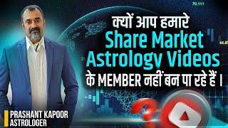 Are you unable to become a member for our Stock Market Astrology videos? | Prashant Kapoor