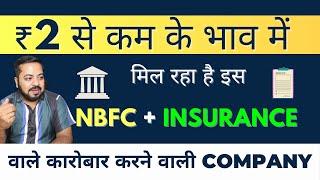 इस NBFC कंपनी की हुई INSURANCE BUSINESS में ENTRY: शेयर का भाव २ से भी कम का | Standard Capital