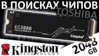В поисках памяти Toshiba - обзор SSD Kingston KC3000 2TB (SKC3000D/2048G)