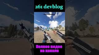 Чит для 261 devblog ||   #rust #atomicrust #cheat #shorts #261 #261devblog #чит #раст #бесплатныйчит