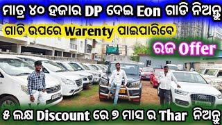 Only 30 Thousand rupees Eon || second hand car in bhubaneswar || Odisha Car || A.J Motors ||