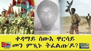 EMNA ቀዳማይ ስውእ ዋርሳይ መን ምዃኑ ትፈልጡ'ዶ ERITREAN HISTORY ERITREAN MEDIA NET ASMERA