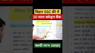 bihar ssc new vacancy 2023 | 20 Years Question Bank | success planet,bihar daroga,bssc previous year