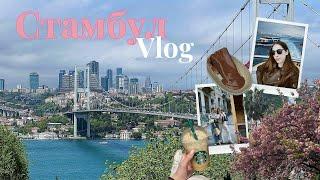 5 VLOG: СТАМБУЛ 2024 С ПОДРУГОЙ | КАК НАС ОБМАНУЛИ? | МЕЧЕТЬ СУЛТАНАХМЕТ | ДВОРЕЦ ДОЛМАБАХЧЕ