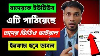 যাদের Yt Studio তে YouTube পাঠিয়েছে এই  নোটিফিকেশন তাদের সবার হবে Double ইনকাম Yt Studio Update