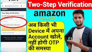 How To Solve Two Step Verification Problem on Amazon | Why is Amazon Asking For a Verification Code