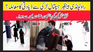 Rawalpindi Benazir Hospital Nurse viral video