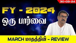 A complete review of what was in FY 2024 and also March 2024 - in Tamil - by Uttam Kumar.N