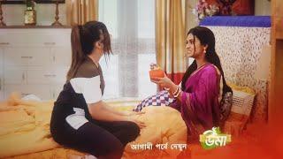 উমা আগামী পর্ব ২২ জুলাই। Uma 22th July Advance Update