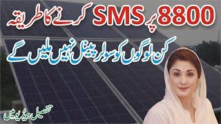 8800 Govt Say Muft Solar Panel Lene Ka Tarika - Maryam Nawaz Free solar panel Registration 8800 SMS