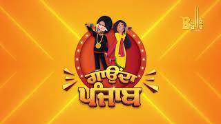 Gaunda Punjab | A Unique Talent Hunt |JAY ELL Production |Coming soon on Balle Balle Tv |Balle Balle