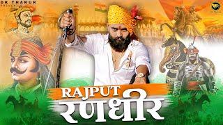 DK THAKUR - Rajput रणधीर ( Official Video )| Rajputana Song | 15th Aug Special | Haryanvi Song 2023