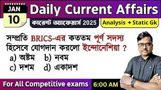 10th January 2025 | daily current affairs in Bengali | Knowledge Account Current Affairs