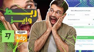 كيفية ربط الحساب البنكي مع امازون كيديبي؟ شرح Amazon KDP Wise