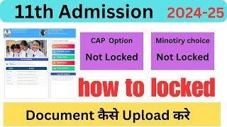 Document कैसे Upload करें || Locked OR Not Locked (11th Admission Process Maharashtra Board)