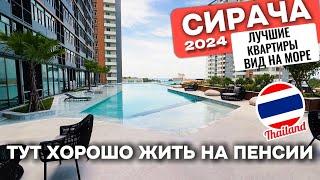 Квартира за 1,29 млн в Таиланде реально! Сирача Таиланд 2024 Кондоминиум Паттайя