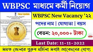 WBPSC New Recruitment 2022 | wbpsc new notification 2022 | lab assistant job