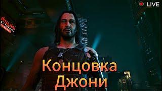 Cyberpunk · Финал от Джони