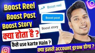 Instagram Par Boost Reel | Boost Post | Boost Story Ka Matlab Kya Hota Hai - Kaise Use Karte Hain ?