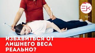 Отработка запроса Лишний Вес. Энергетическая кинезиология