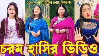 Bangla funny Tik tok video (পর্ব-৪০) Bangla funny Tik tok  tik tok video _ #tiktok #bdtiktok