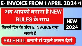 E Invoice कैसे बनाये | How to make E-Invoice from 1 April 2024 | E Invoice Generate Karna Sikhe 2024