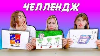 Кто Хуже НАРИСУЕТ Ассоциации Челлендж!