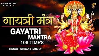 LIVE" Powerful Gayatri Mantra 108 Times | Om Bhur Bhuva Swaha | गायत्री मंत्र | ओम भूर भुवा स्वाहा