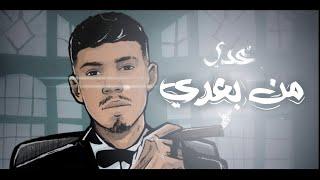 Odai - Men Baadi [Official Lyric Video] / عدي - من بعدي